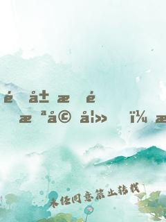 開局怒退未婚妻，成為天命大反派
